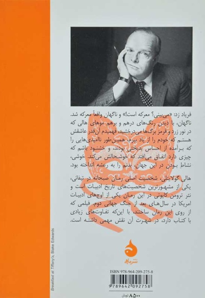 صبحانه در تیفانی